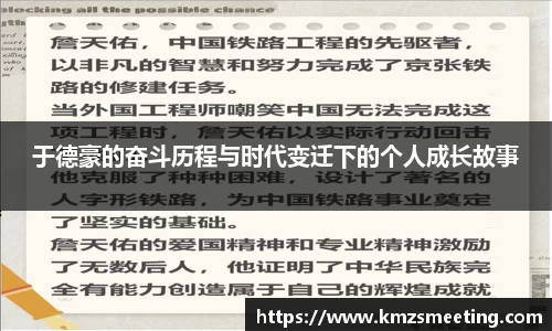 于德豪的奋斗历程与时代变迁下的个人成长故事